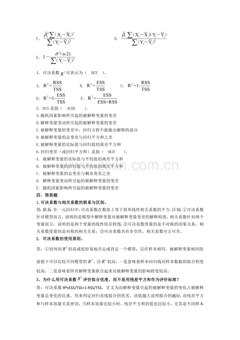 第二章(简单线性回归模型)2-3答案.doc_第2页