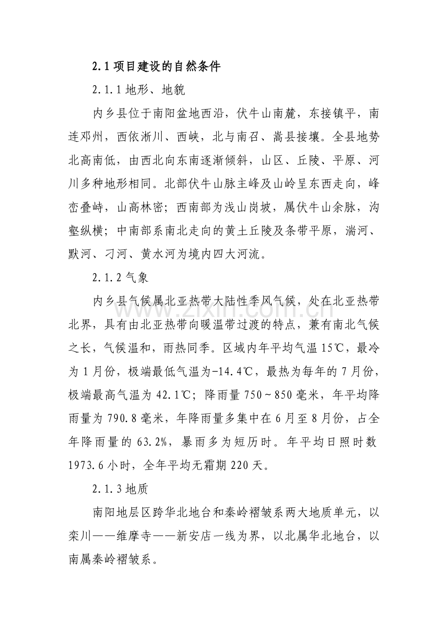 邦泰置业有限公司彩虹城项目建设可行性研究报告.doc_第3页