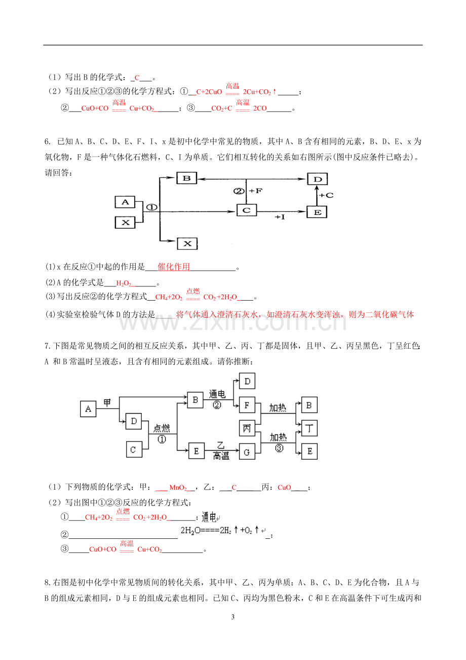 初三化学复习专题：框图型推断题.doc_第3页