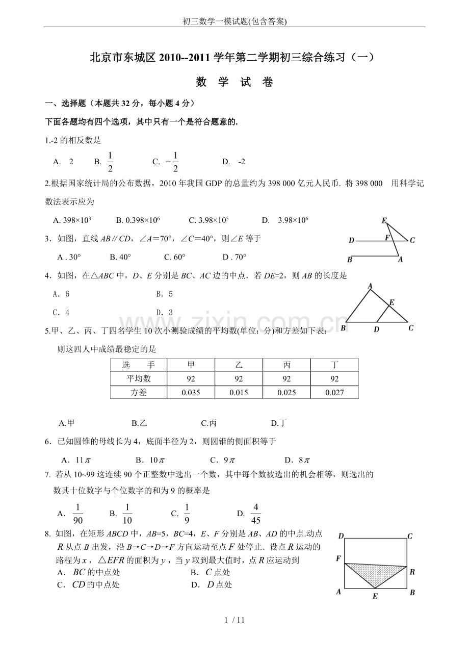 初三数学一模试题(包含答案).doc_第1页