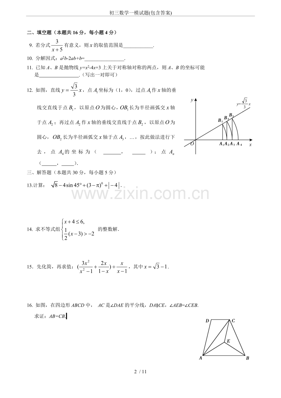 初三数学一模试题(包含答案).doc_第2页