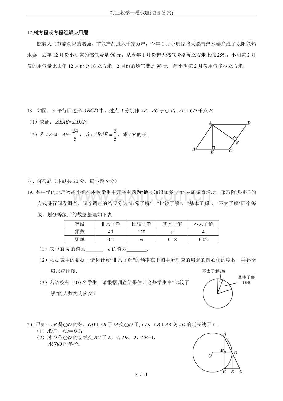 初三数学一模试题(包含答案).doc_第3页