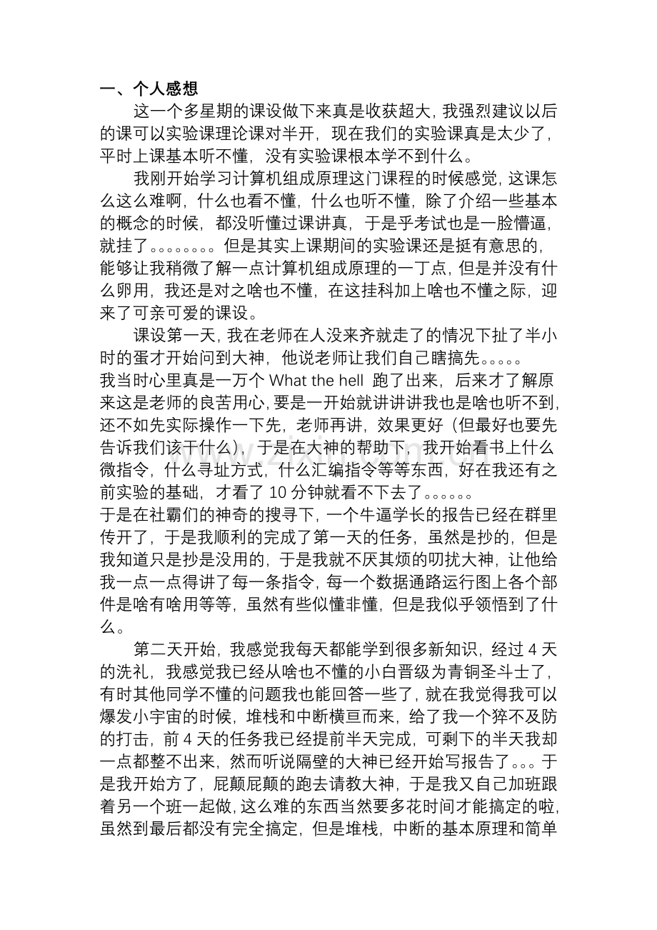 《计算机组成原理》报告微程序设计.doc_第2页