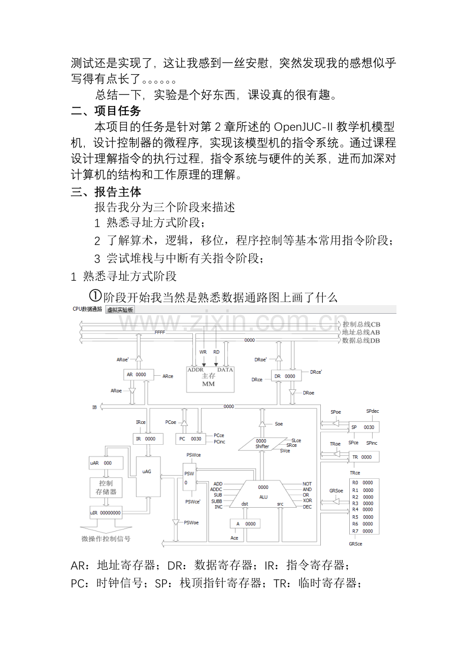 《计算机组成原理》报告微程序设计.doc_第3页