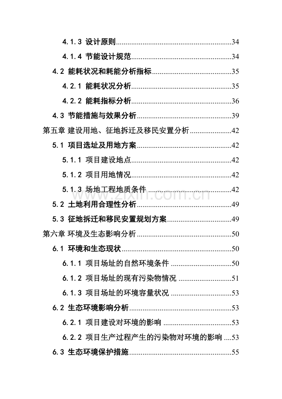 某市酒厂搬迁改造可行性论证报告.doc_第3页