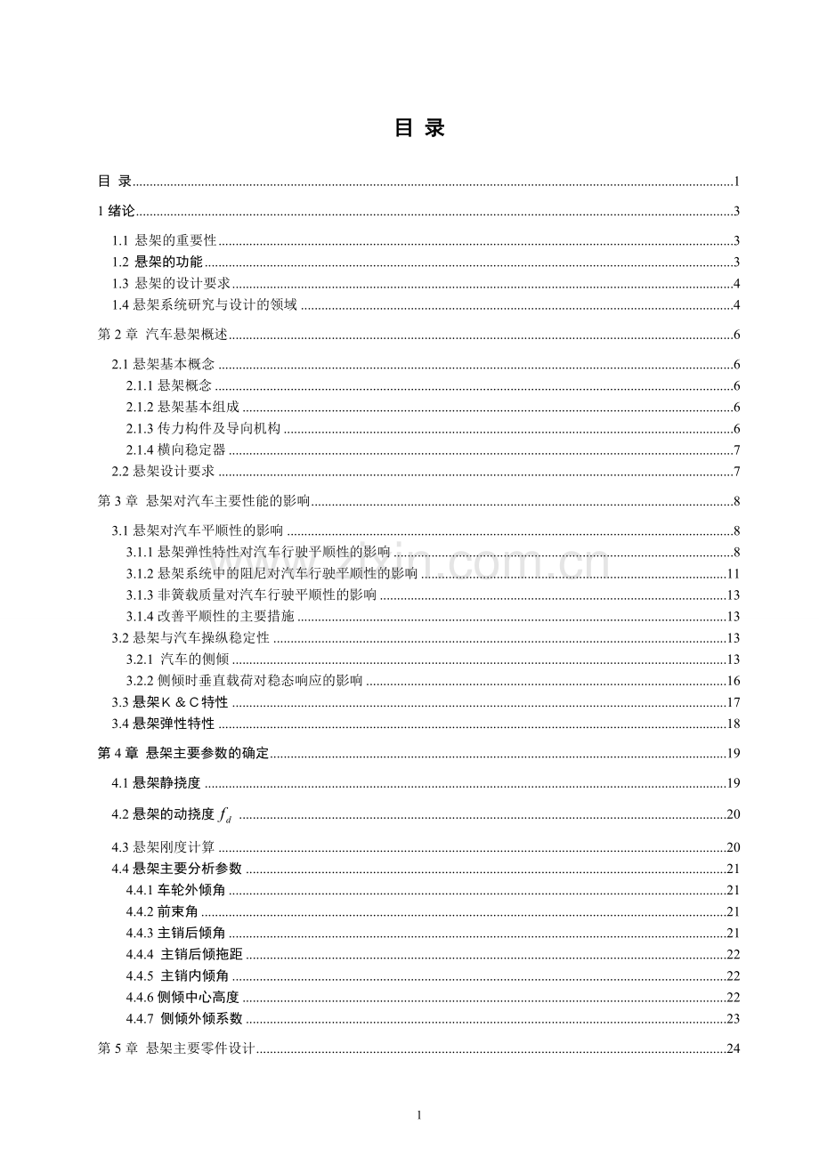 扭转梁后悬架毕业设计.doc_第1页