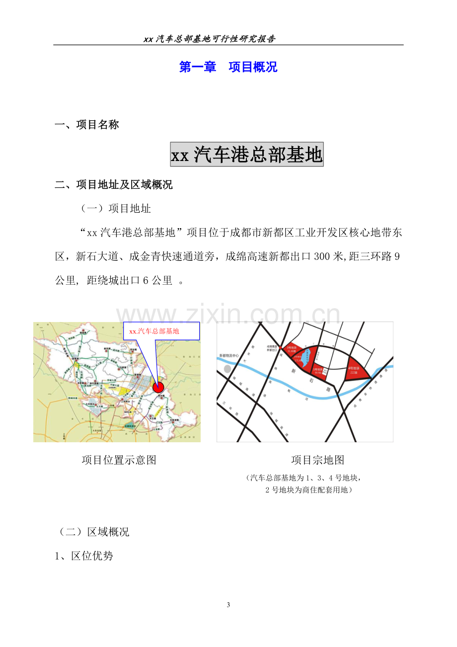 某汽车总部基地投资可行性研究分析报告.doc_第3页