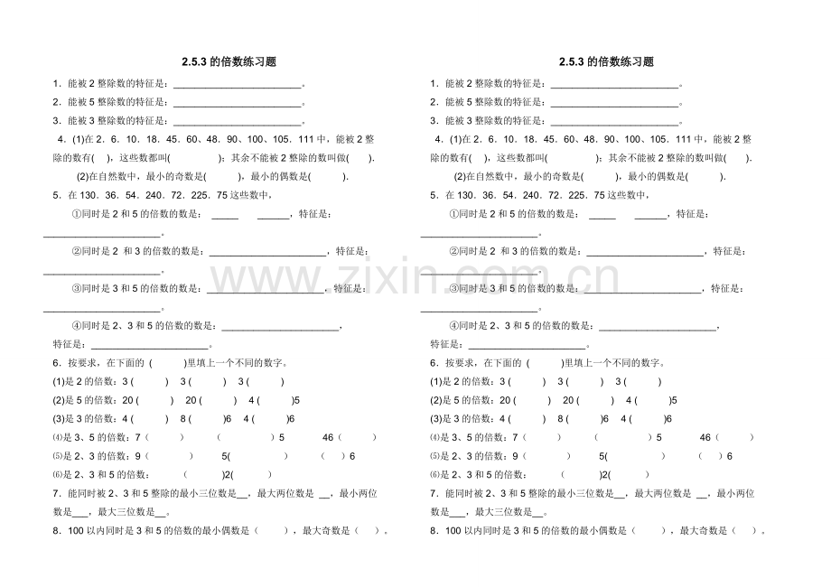 2.3.5的倍数的特征练习题.doc_第1页