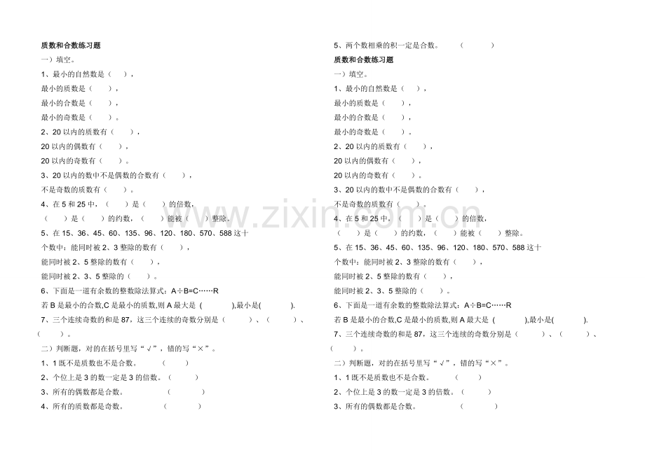 2.3.5的倍数的特征练习题.doc_第2页