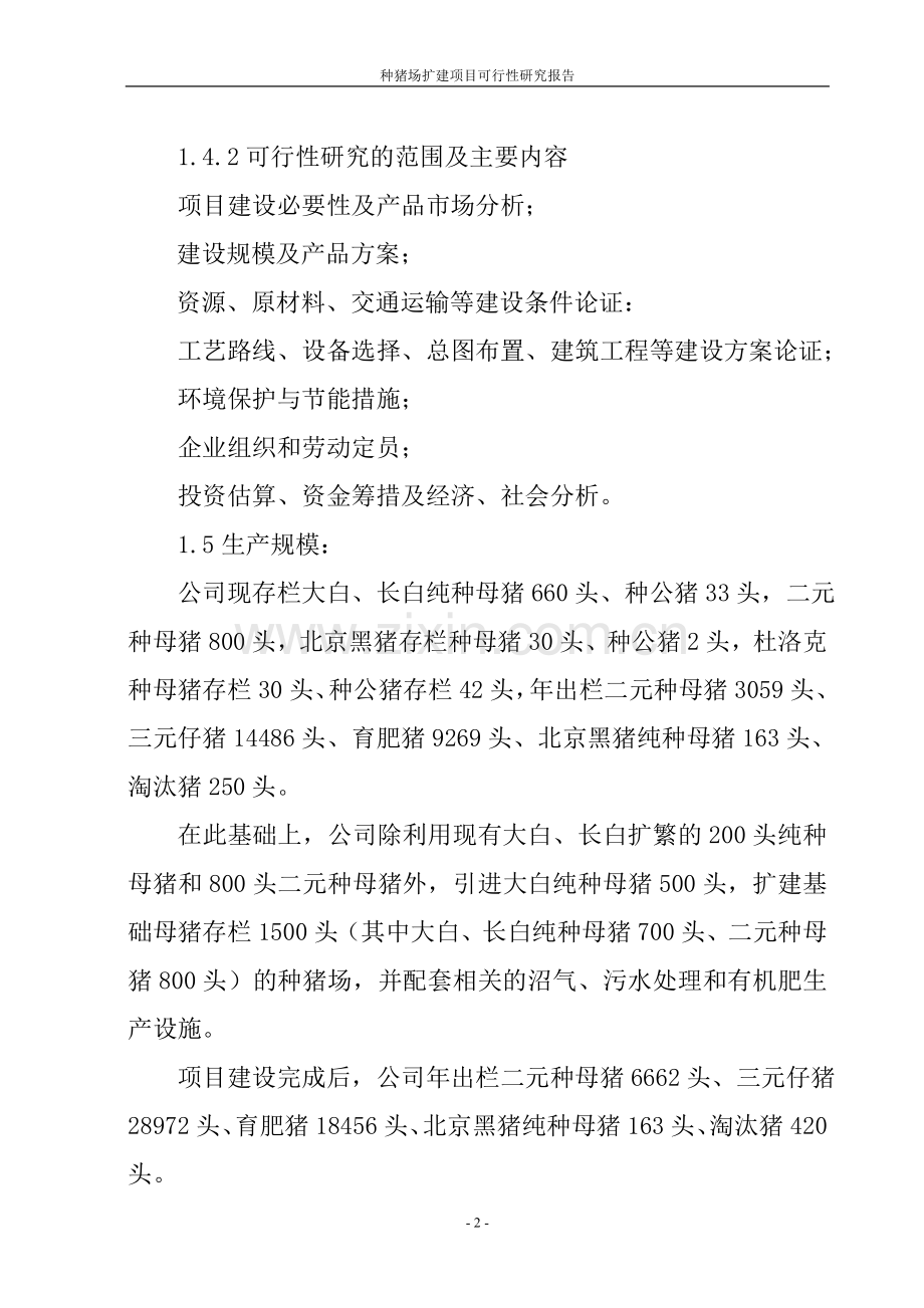 重量检测系统设计电子秤的设计大学论文.doc_第2页