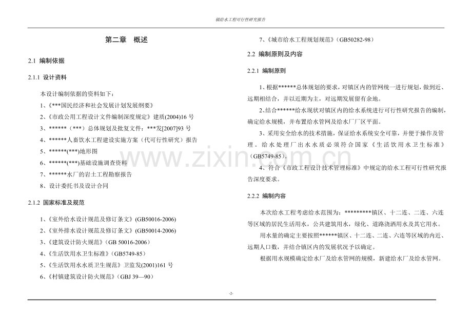 镇给水工程建设可行性论证报告.doc_第2页