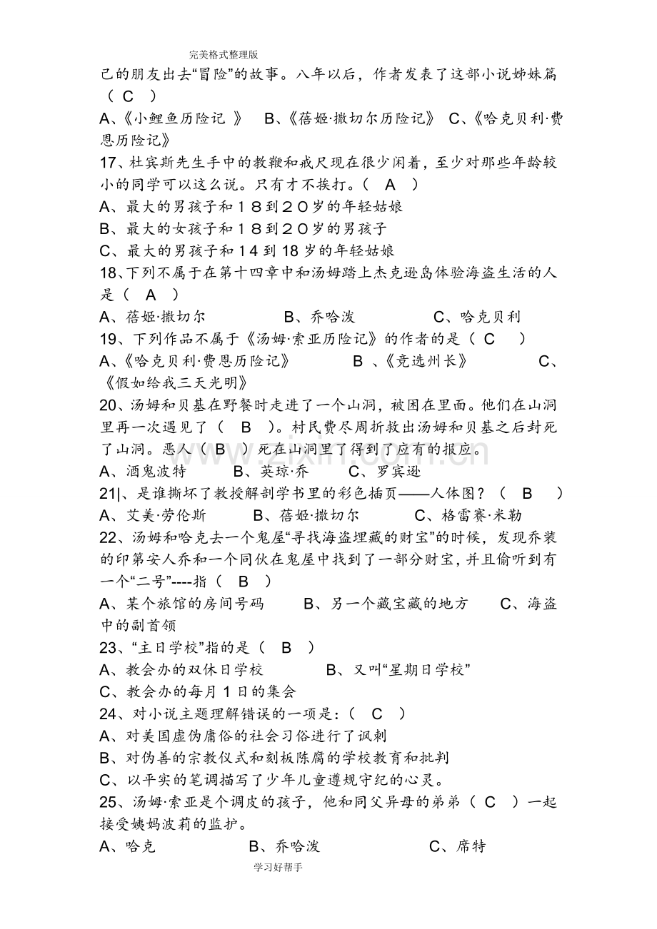 汤姆索亚历险记名著阅读题及答案解析.doc_第3页