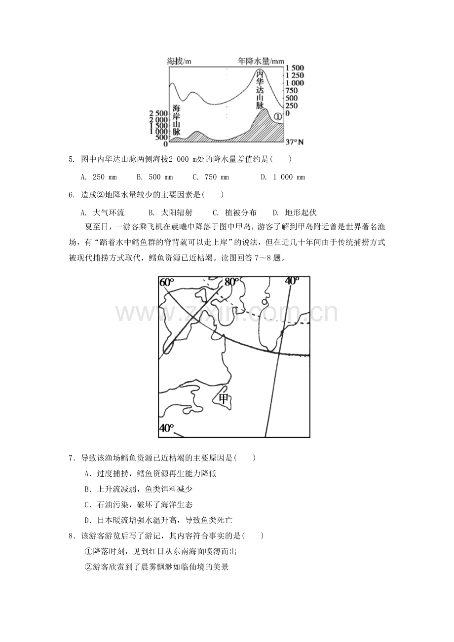 区域地理—世界地理(北美)练习题1.doc_第2页