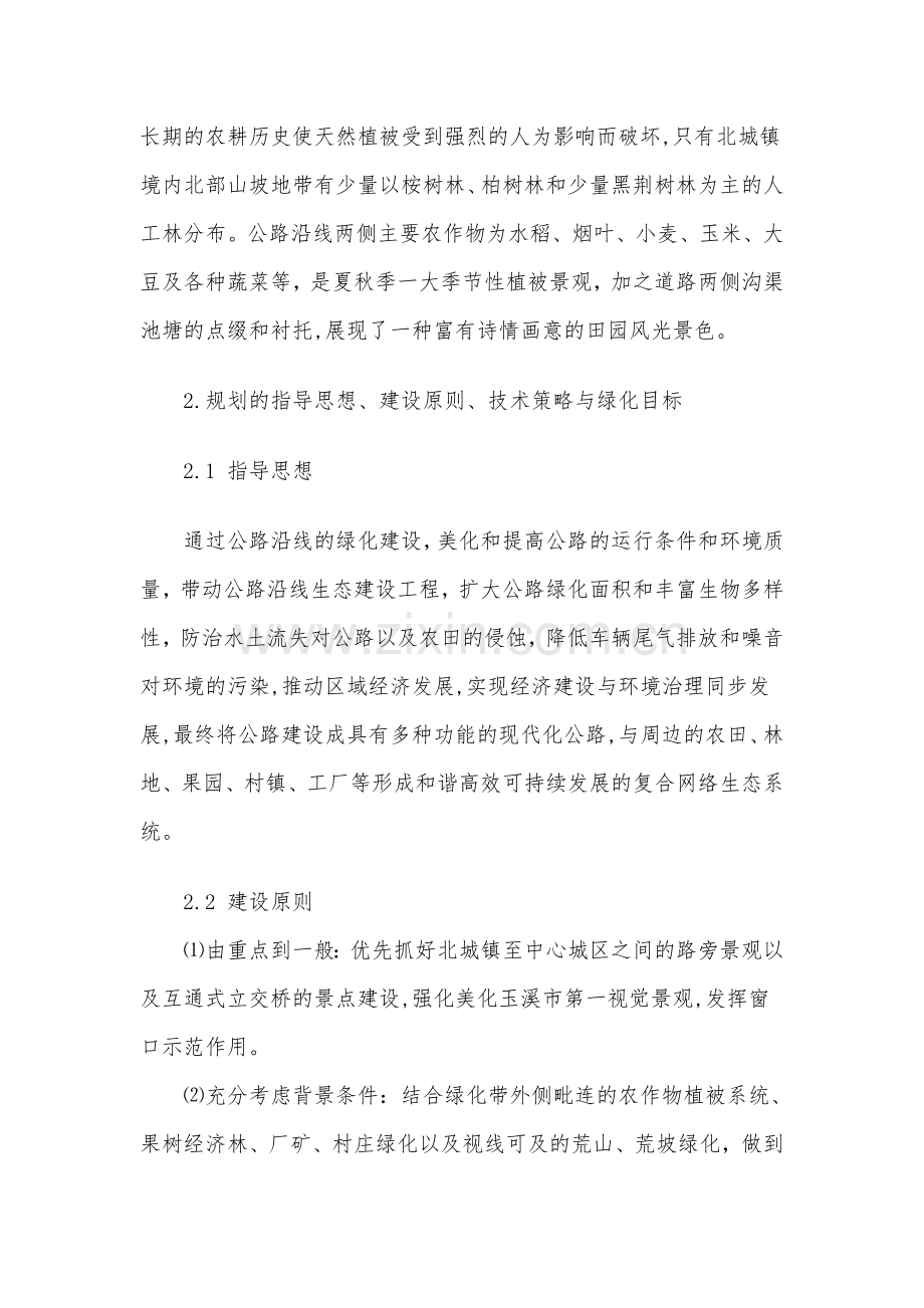 高速公路绿化项目建设投资可行性研究报告.doc_第2页