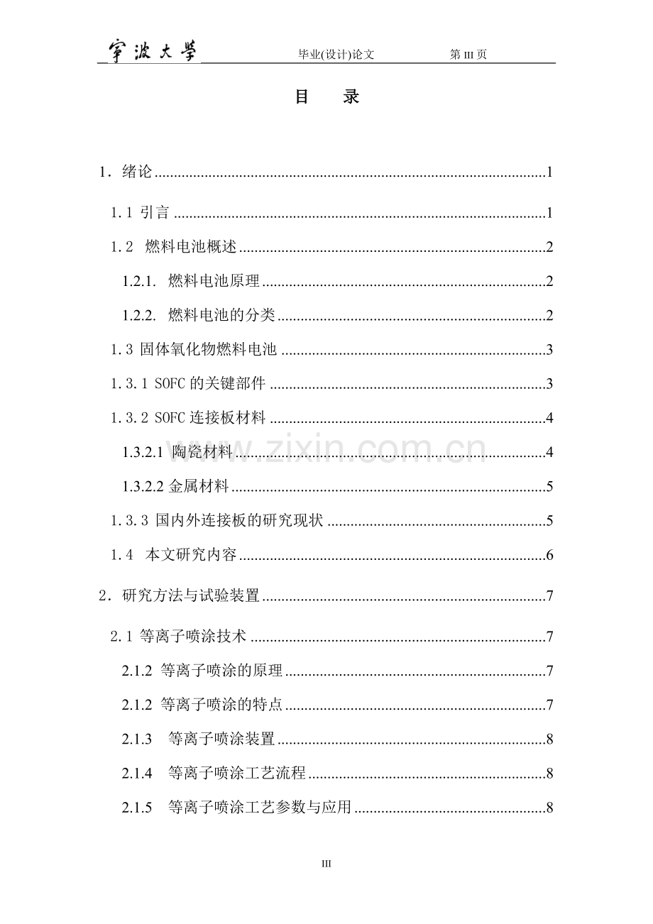 等离子喷涂法制备sofc连接体材料保护涂层(1).doc_第3页