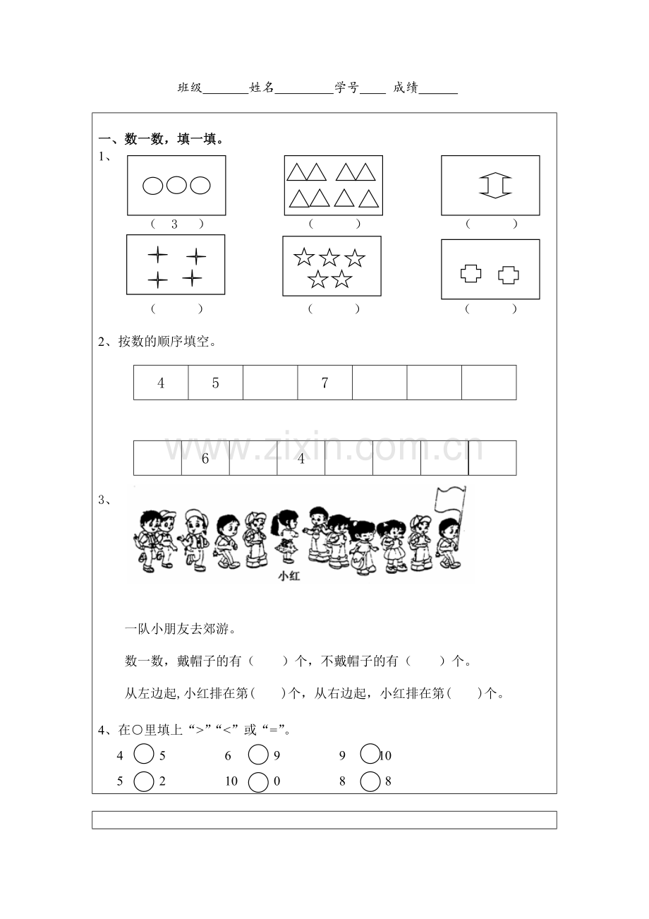 苏教版一年级数学上册周作业.doc_第3页