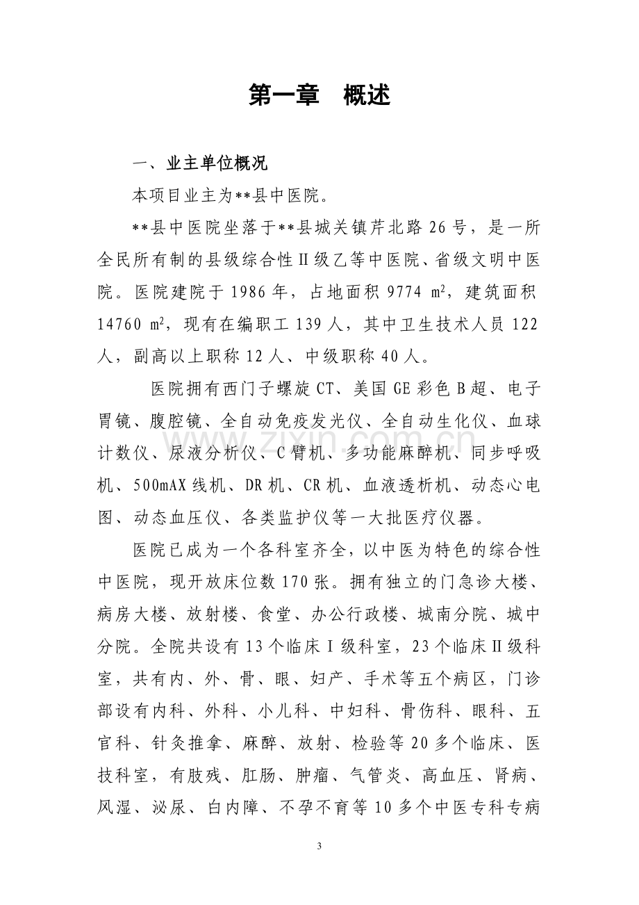 中医院停车场项目建议书.doc_第3页