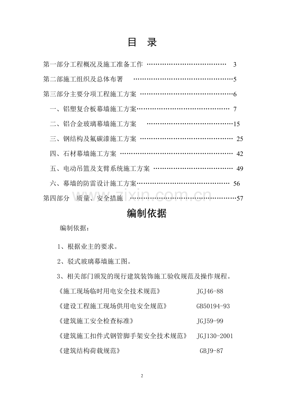 晟龙外立面幕墙工程施工组织方案工程施工组织.doc_第2页