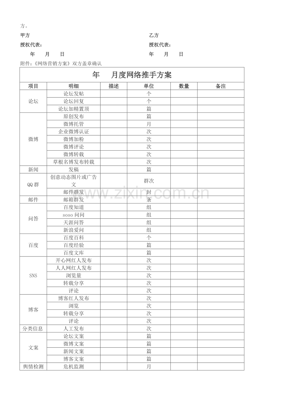 网络营销合同.doc_第3页