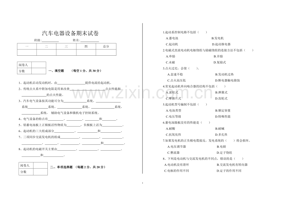 汽车电器设备期末试卷及答案.doc_第1页