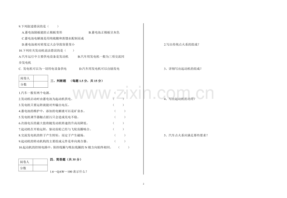 汽车电器设备期末试卷及答案.doc_第2页