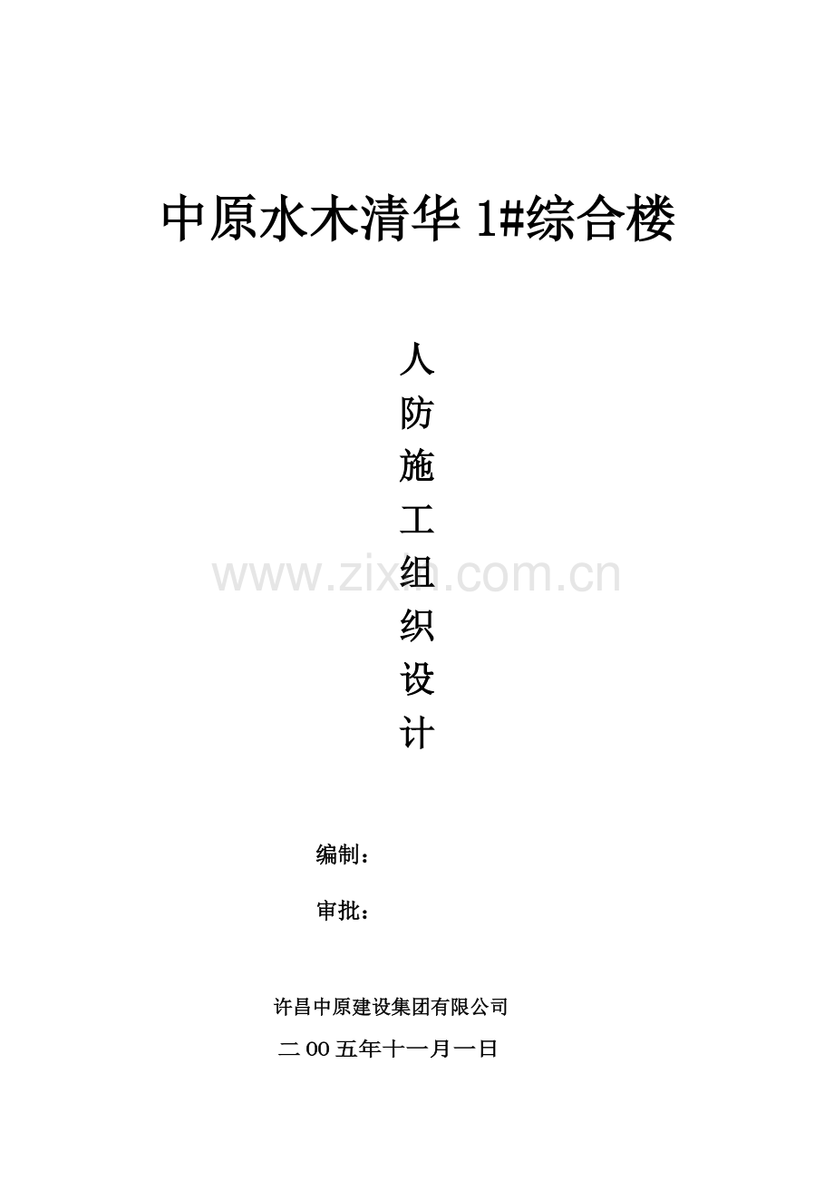 人防施工组织设计方案.doc_第2页