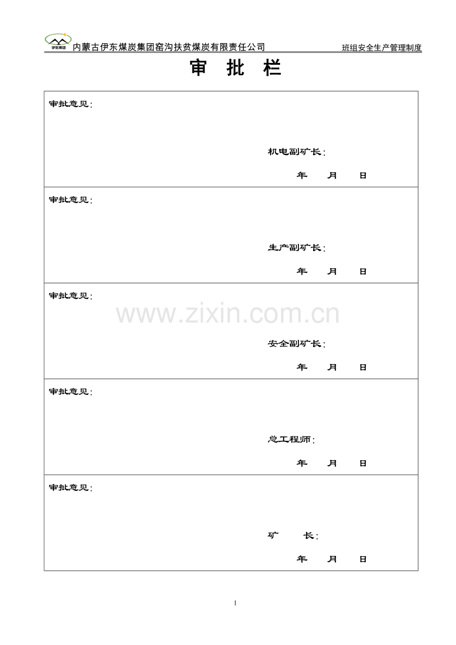 煤炭制度.doc_第2页