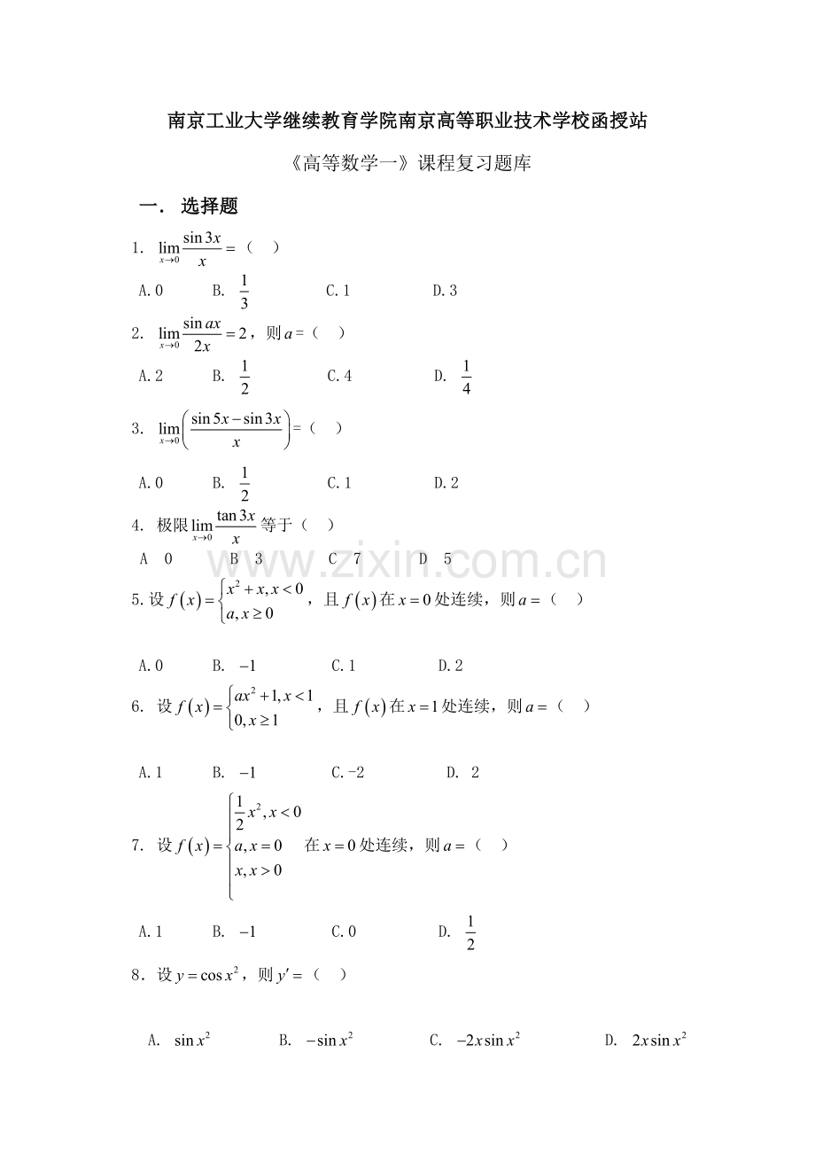 高数一试题库.doc_第1页