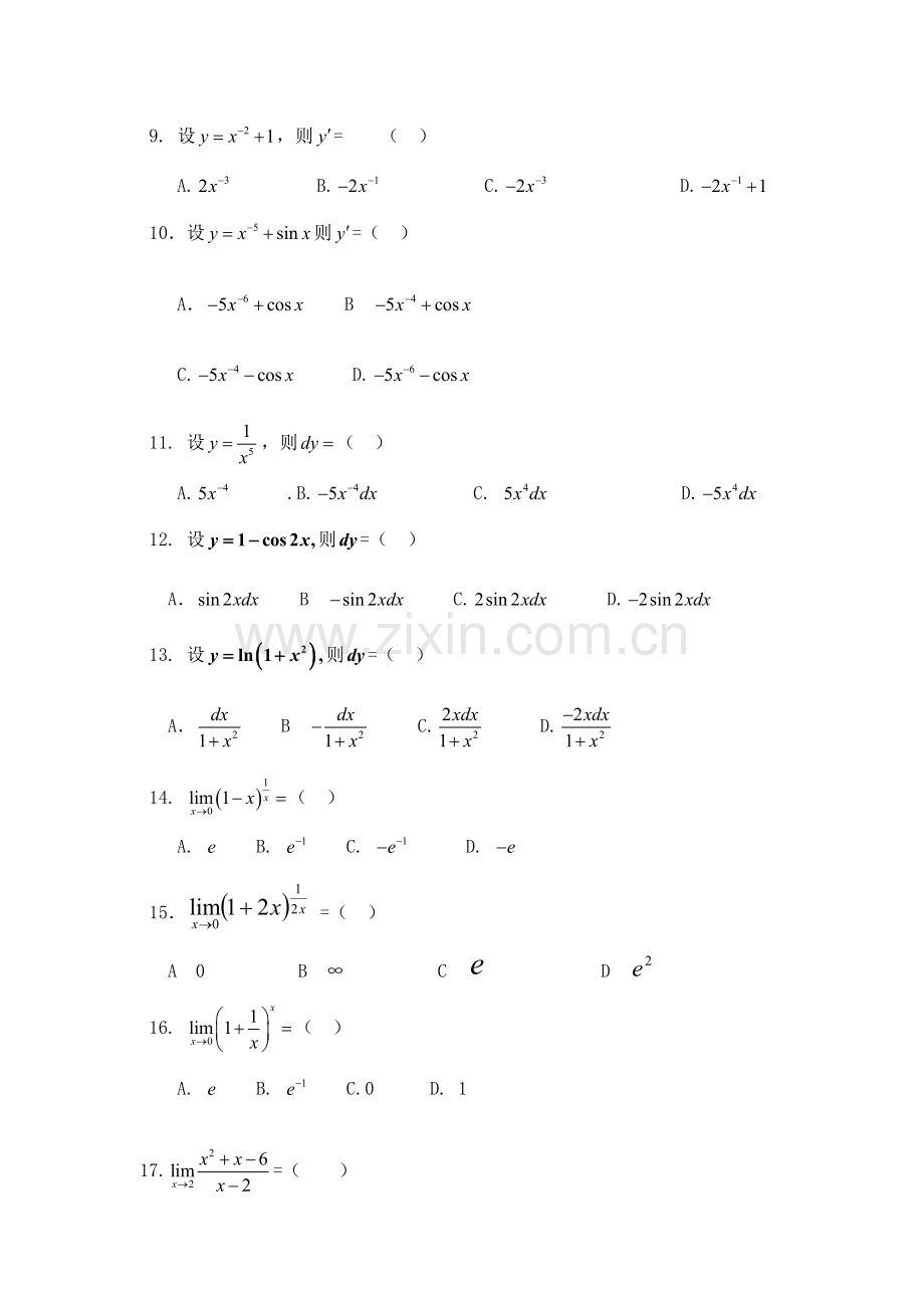 高数一试题库.doc_第2页