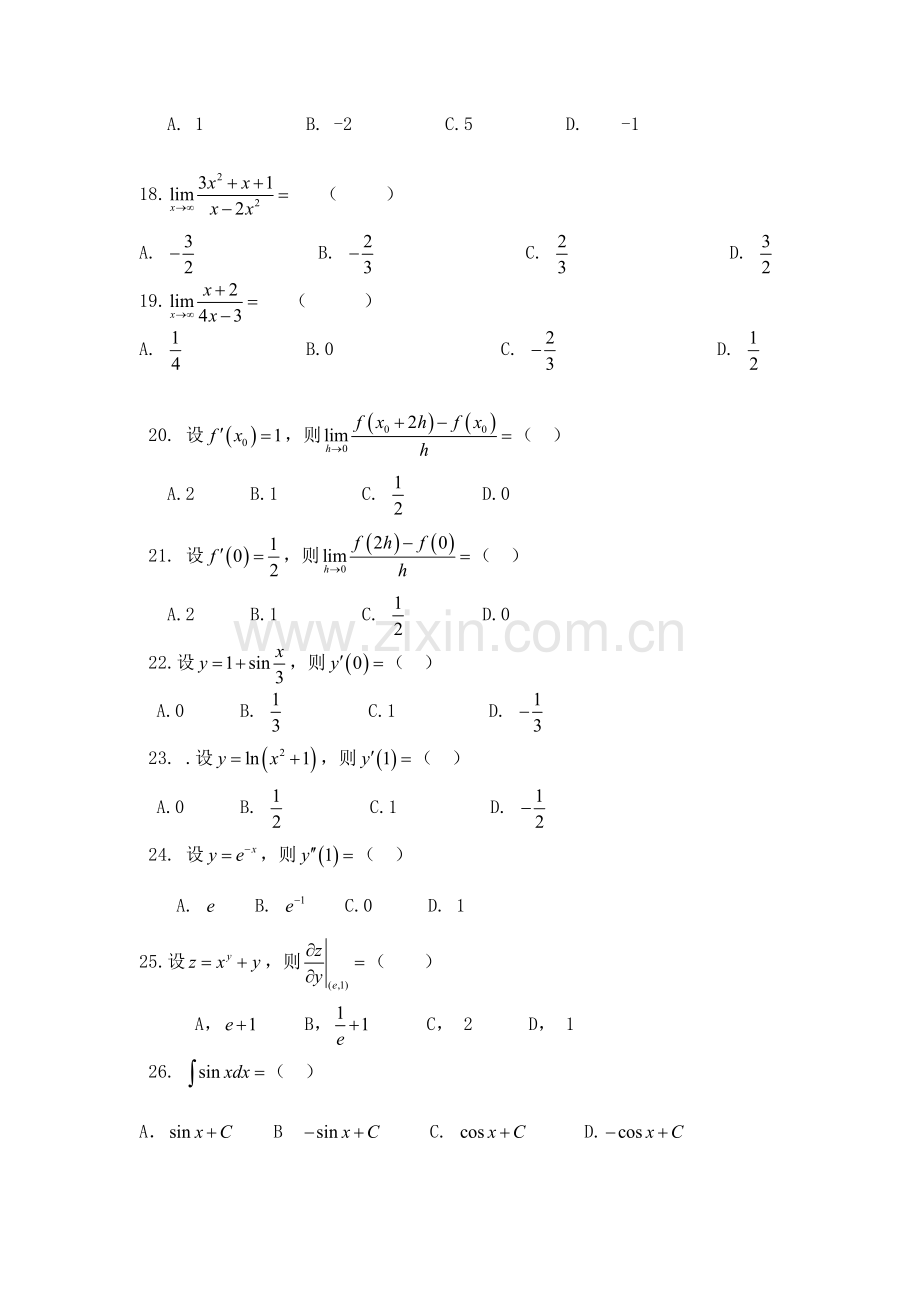 高数一试题库.doc_第3页