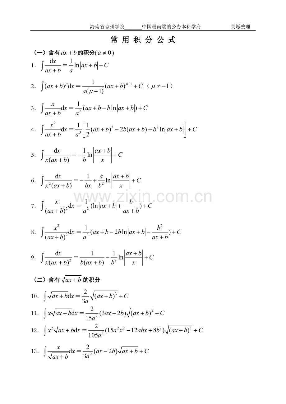 高数积分公式大全.doc_第1页