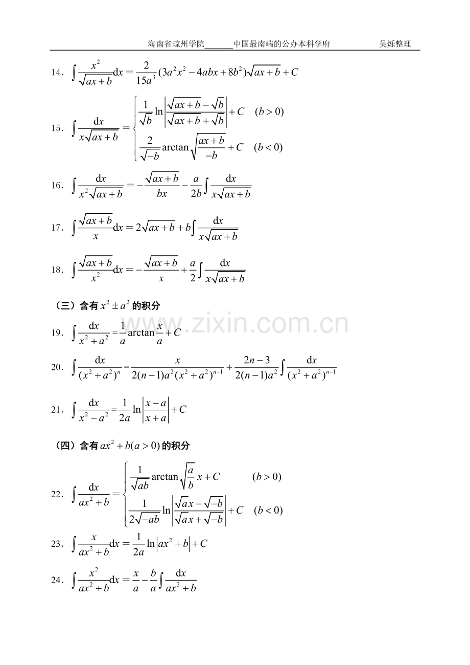 高数积分公式大全.doc_第2页