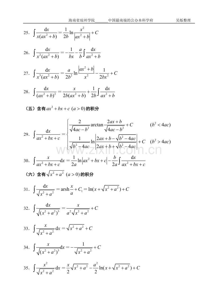 高数积分公式大全.doc_第3页