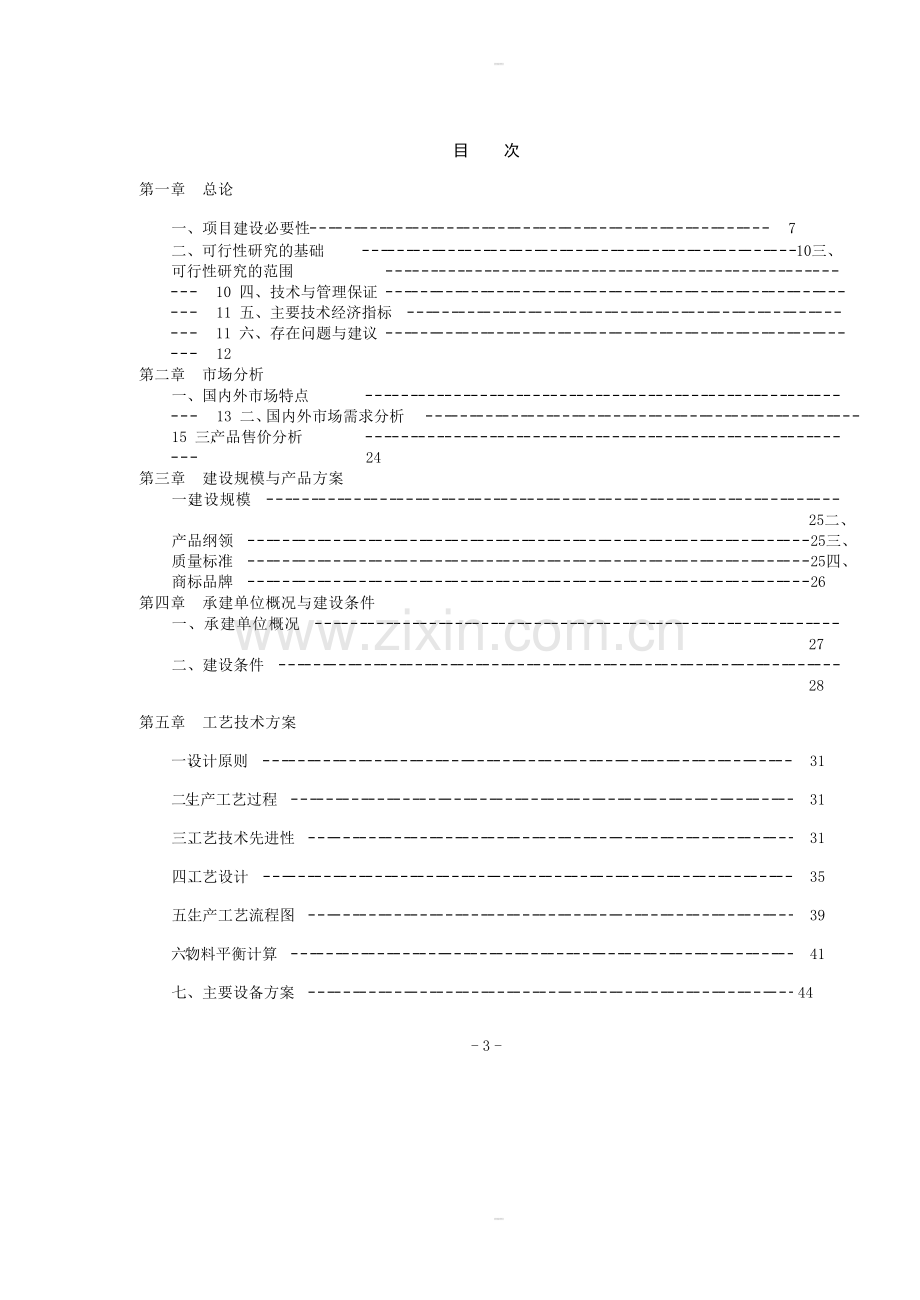 新增年产120-万件高档卫生陶瓷建设项目可行性研究报告.doc_第2页