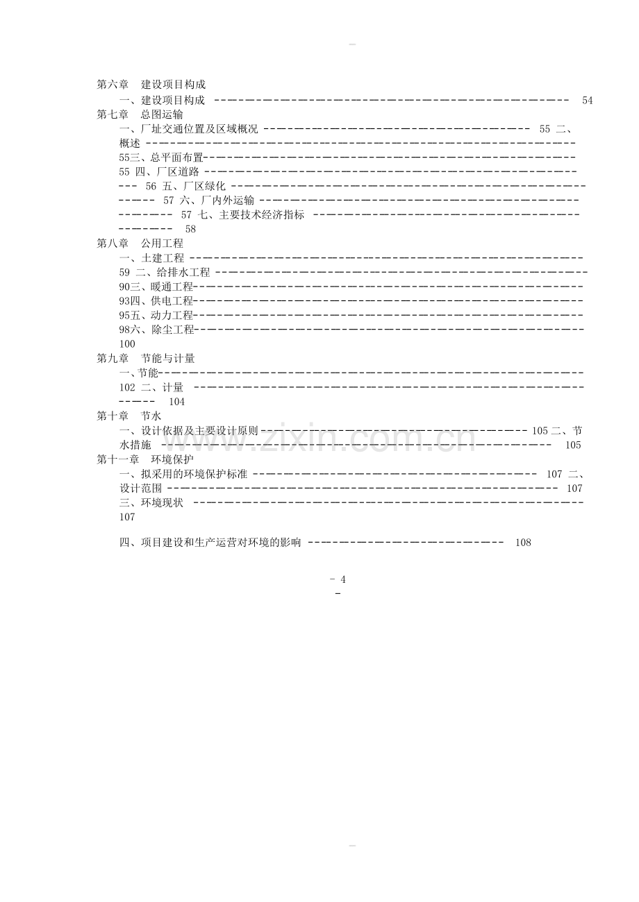 新增年产120-万件高档卫生陶瓷建设项目可行性研究报告.doc_第3页