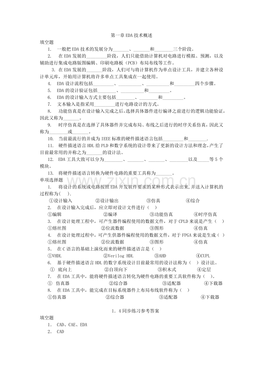 EDA技术习题.doc_第1页