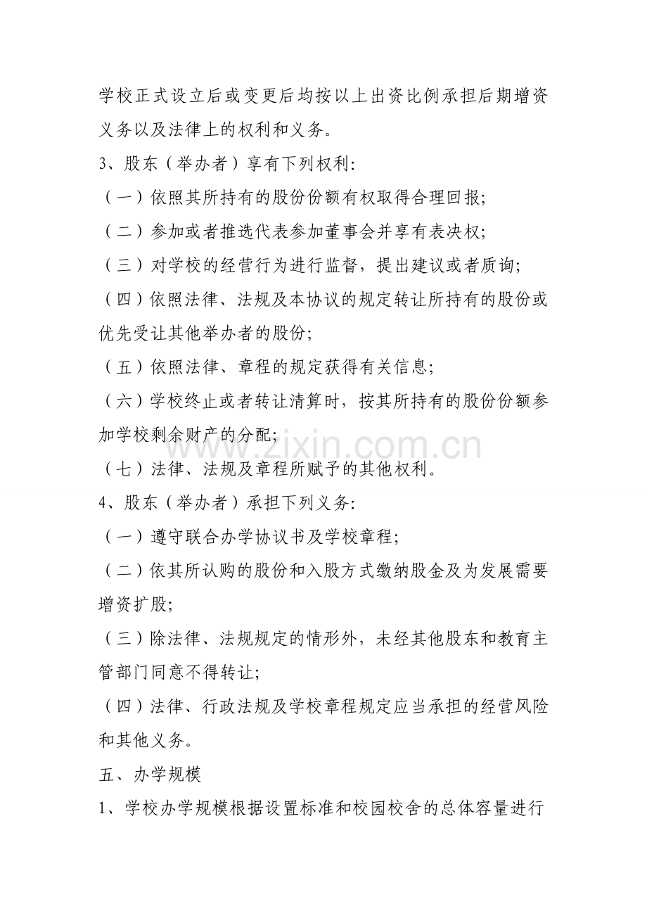 民办学校联合办学协议书.doc_第2页