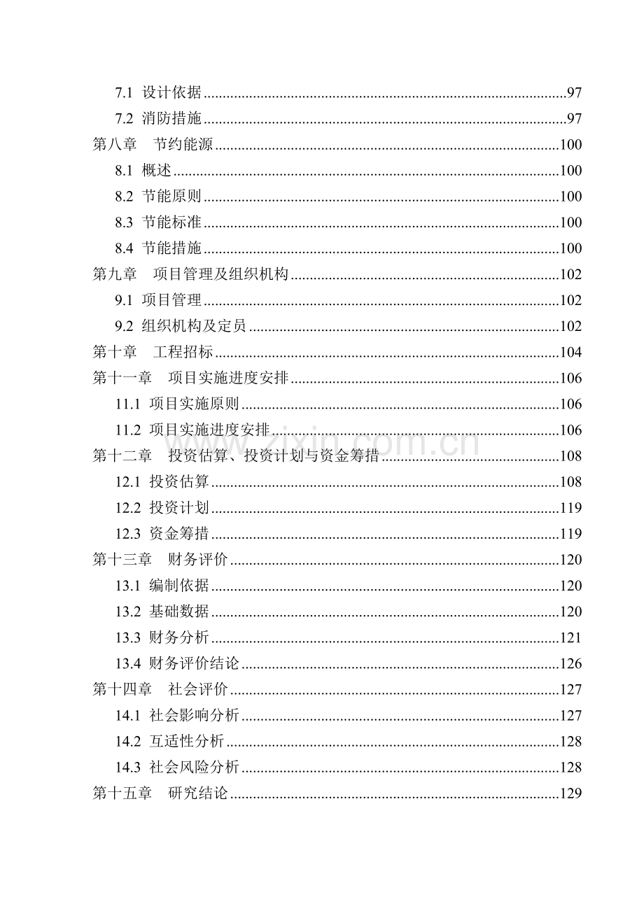 文化旅游综合开发建设项目可行性研究报告书.doc_第3页