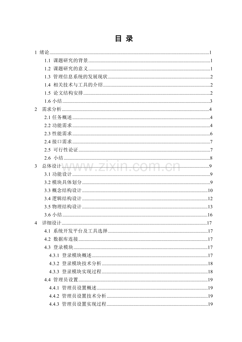 基于php的图书馆管理系统的设计与实现.doc_第1页