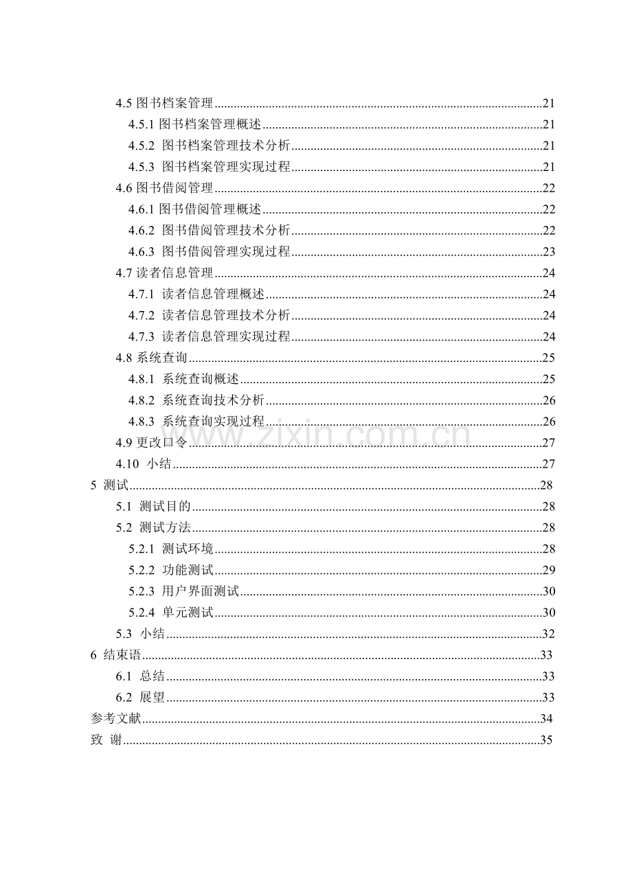 基于php的图书馆管理系统的设计与实现.doc_第2页