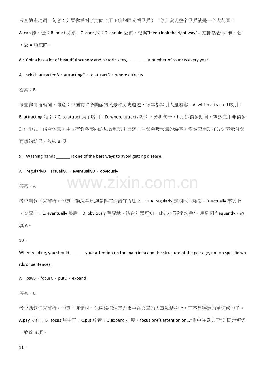 2023年人教版高中英语必修一Unit2TravellingAround知识集锦.docx_第3页