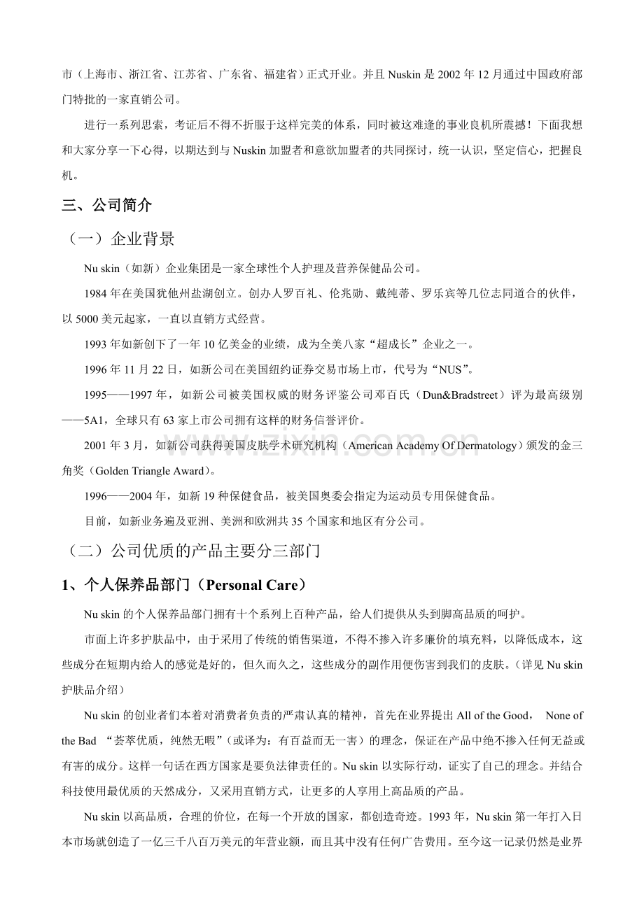 如新事业建设可行性策划书.doc_第2页