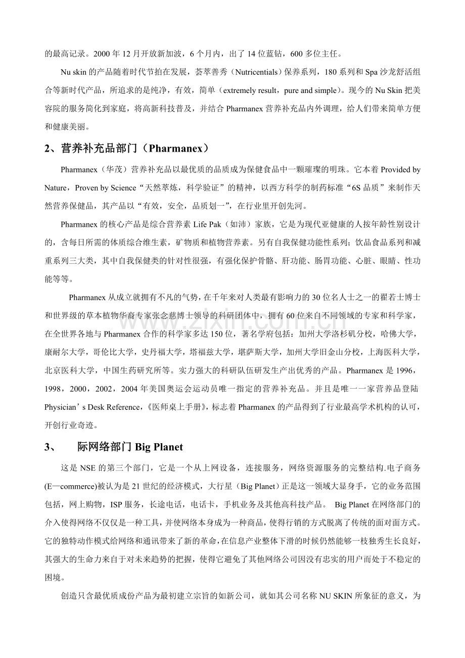 如新事业建设可行性策划书.doc_第3页