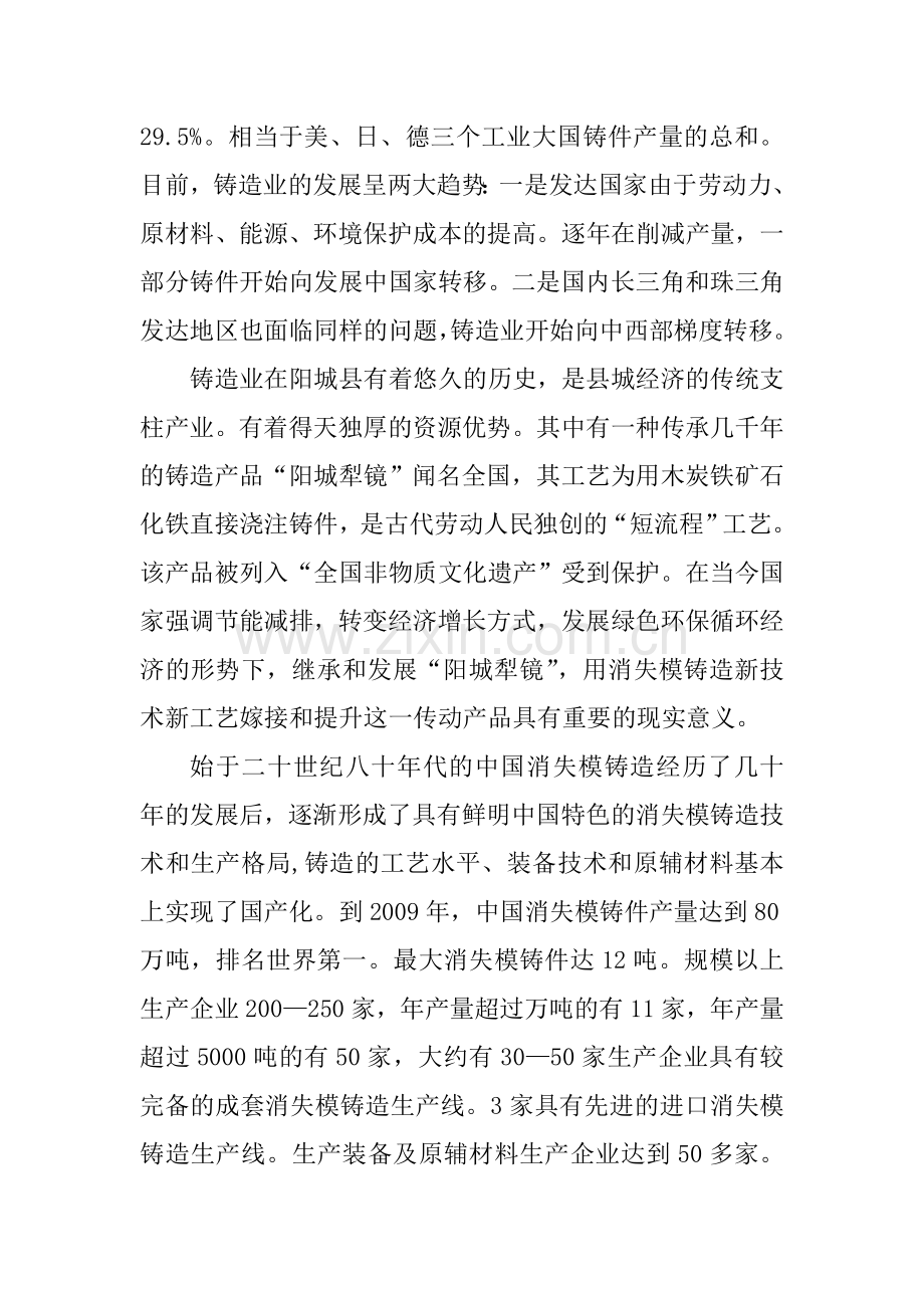 年产50000吨消失模铸件项目建设投资可行性研究报告.doc_第2页