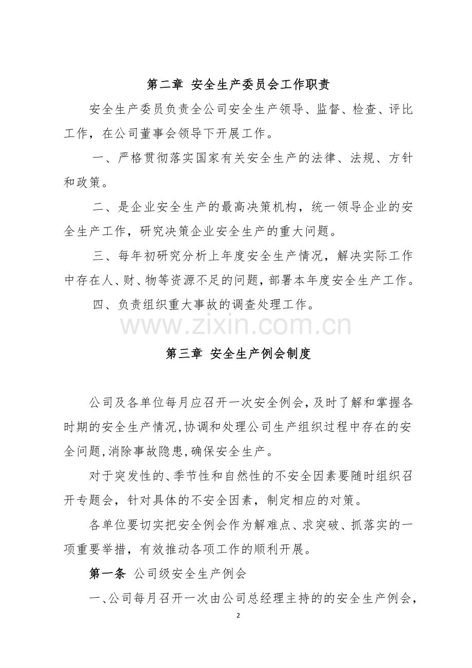 建筑业企业安全生产规章制度.doc_第2页