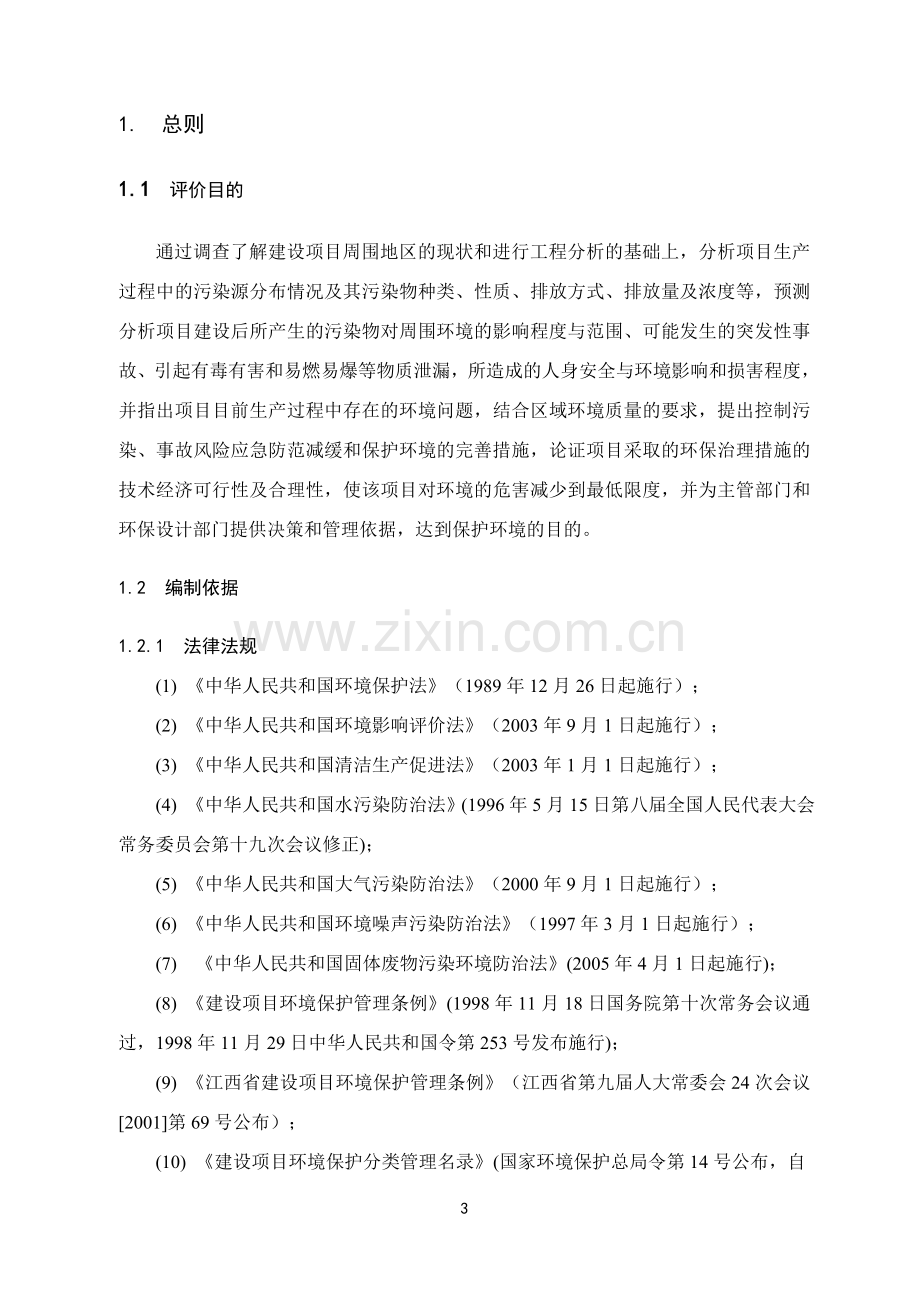 两段式煤气发生炉项目报告书.doc_第3页