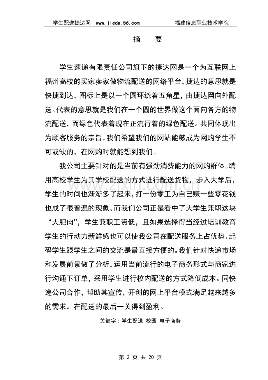 学生速递捷达网.doc_第2页