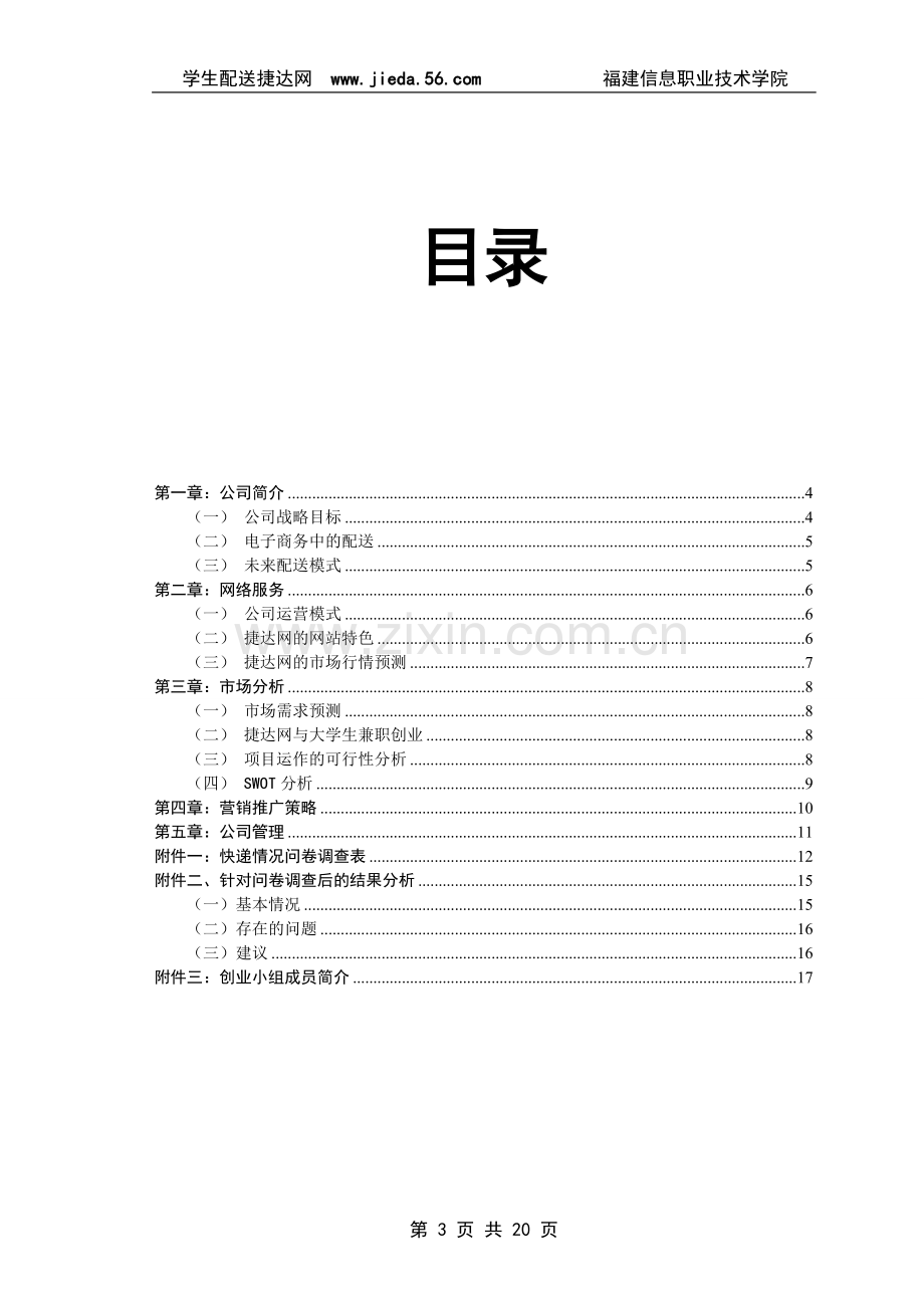 学生速递捷达网.doc_第3页