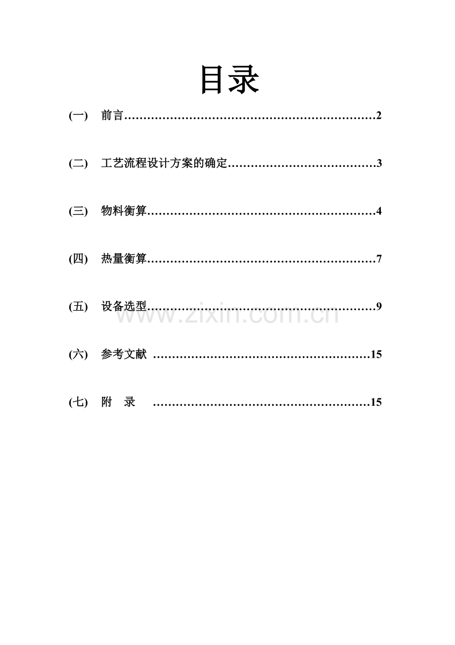 大豆热榨30吨工艺设计.doc_第1页