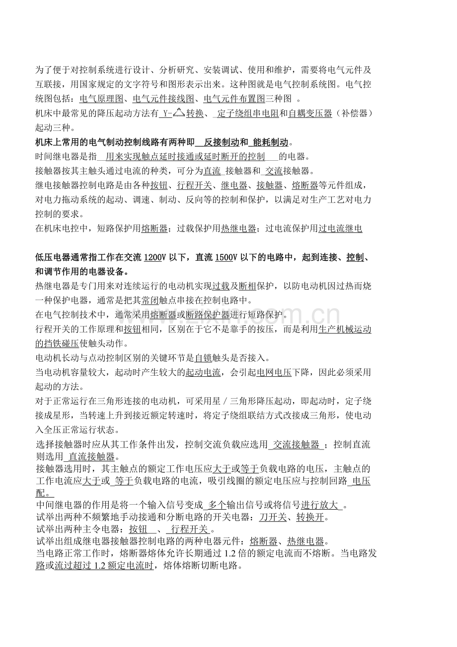 PLC原理与应用试题答案及复习要点.doc_第3页